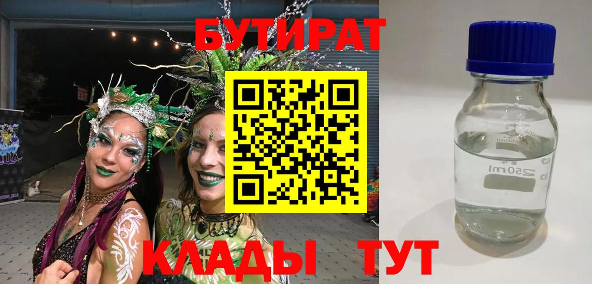 БУТИРАТ жидкий экстази Бузулук