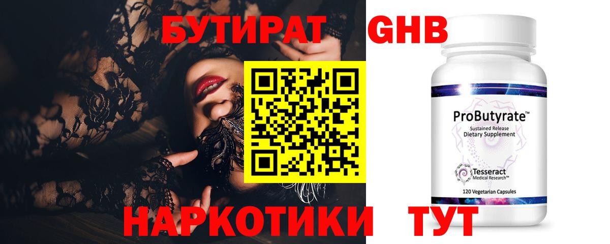 Бутират  Вход с VPN  Бузулук  БУТИРАТ 99% 