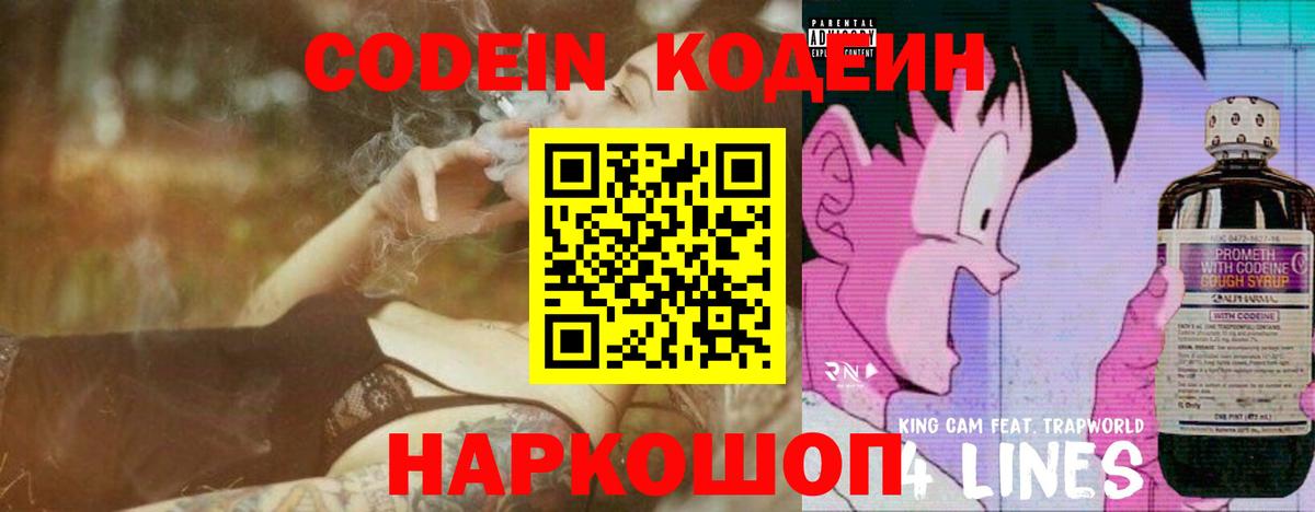 Бузулук  Codein Purple Drank  Вход с VPN 