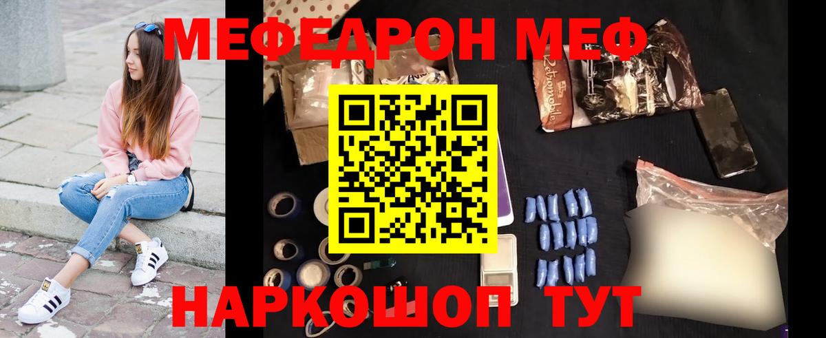 МЕФ кристаллы Бузулук