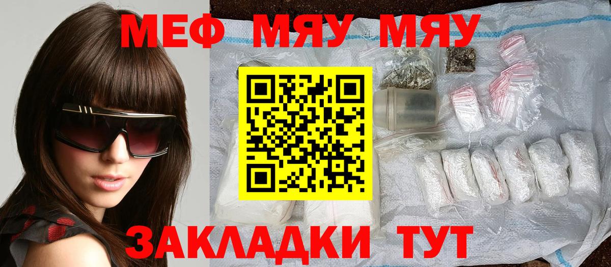 Бузулук  МЯУ-МЯУ  Вход с VPN  МЯУ-МЯУ VHQ  МЕФ мяу мяу 