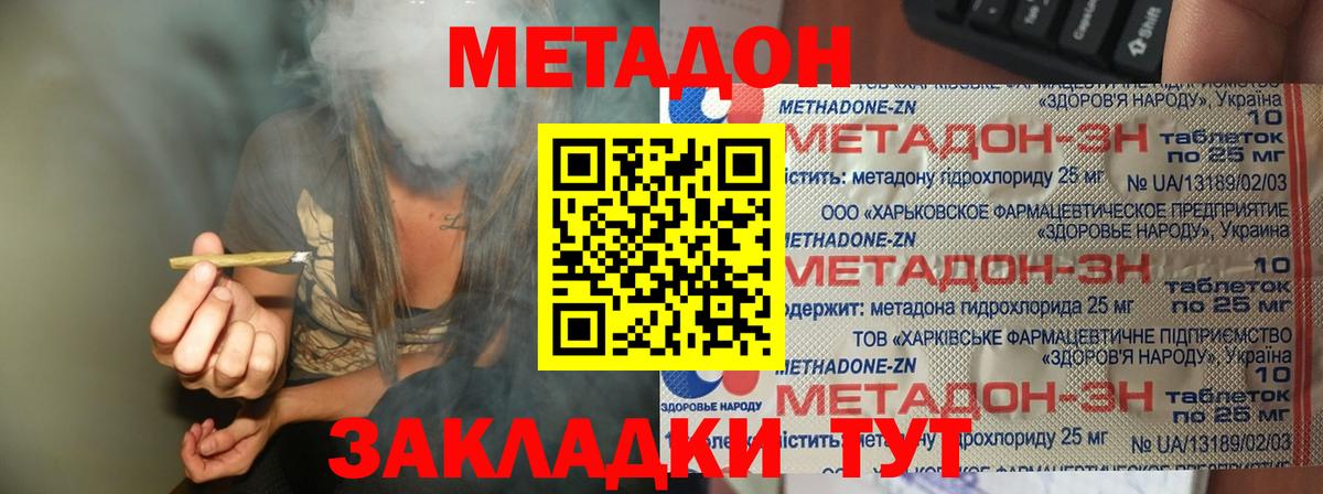 МЕТАДОН белоснежный Бузулук