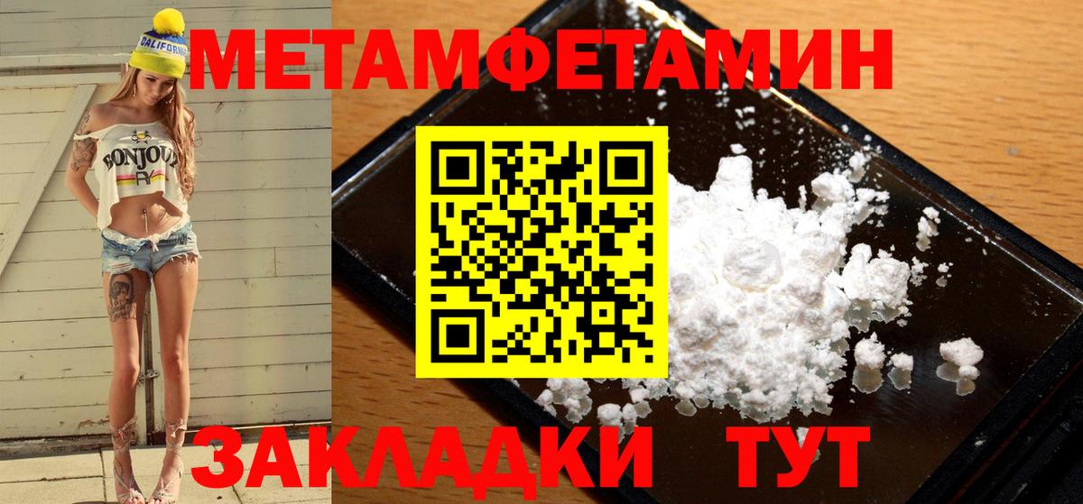 МЕТАМФЕТАМИН Methamphetamine Бузулук